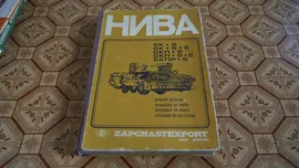 №444 Комбайн Нива ск-5 и его модификации каталог деталей. Внешторгиздат на 4-х языках 1976 г. ?