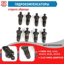 Гидрокомпенсаторы для Лада Нива 4х4, 21214, 2123 Нива Шевроле старого образца