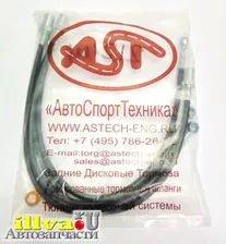 Шланги тормозные армированные передние - ваз 2121 Нива АСТ АвтоСпортТехника 4 штуки, длин тормозного шланга 50 см