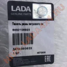 Жесть, рамка лобового стекла НИВА 21214-5201012-00 АвтоВаз с кронштейном плафона